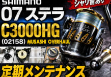 メンテナンス日記#2400:シマノ SHIMANO 07 ステラ C3000HG (02158) シャリ音あり 定期メンテナンス シマノ SHIMANO 07 ステラ C3000HG (02158) シャリ音あり メンテナンス修理写真