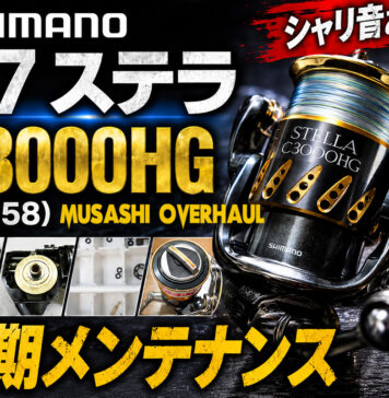メンテナンス日記#2400:シマノ SHIMANO 07 ステラ C3000HG (02158) シャリ音あり 定期メンテナンス シマノ SHIMANO 07 ステラ C3000HG (02158) シャリ音あり メンテナンス修理写真