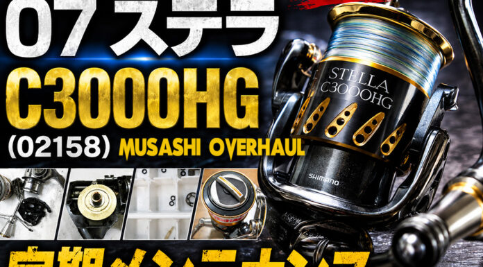 メンテナンス日記#2400:シマノ SHIMANO 07 ステラ C3000HG (02158) シャリ音あり 定期メンテナンス シマノ SHIMANO 07 ステラ C3000HG (02158) シャリ音あり メンテナンス修理写真