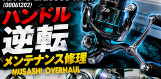 ダイワ 23 エメラルダス RX FC LT2500S-H-DH (00061202) メンテナンス修理写真