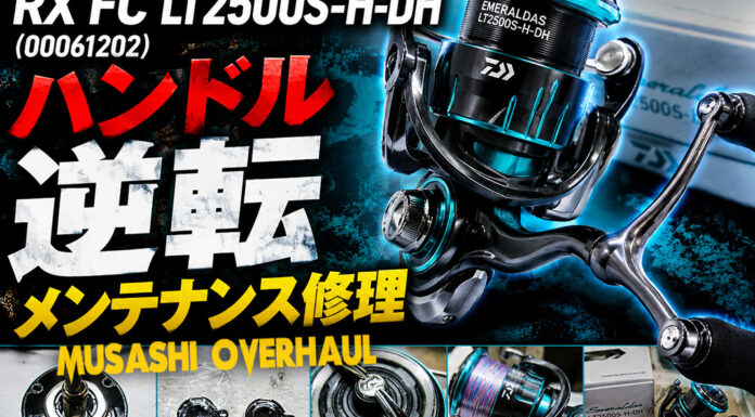 メンテナンス日記#2380:ダイワ 23 エメラルダス RX FC LT2500S-H-DH (00061202) ハンドル逆転 メンテナンス修理 ダイワ 23 エメラルダス RX FC LT2500S-H-DH (00061202) メンテナンス修理写真