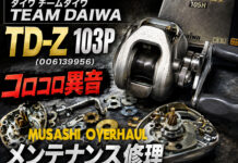 ダイワ チームダイワ TEAM DAIWA TD-Z 103P (00613956) コロコロ異音修理写真