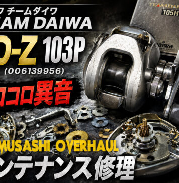ダイワ チームダイワ TEAM DAIWA TD-Z 103P (00613956) コロコロ異音修理写真