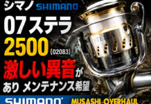 メンテナンス日記#2397:シマノ SHIMANO 07 ステラ 2500 (02083) 激しい異音があり メンテナンス希望