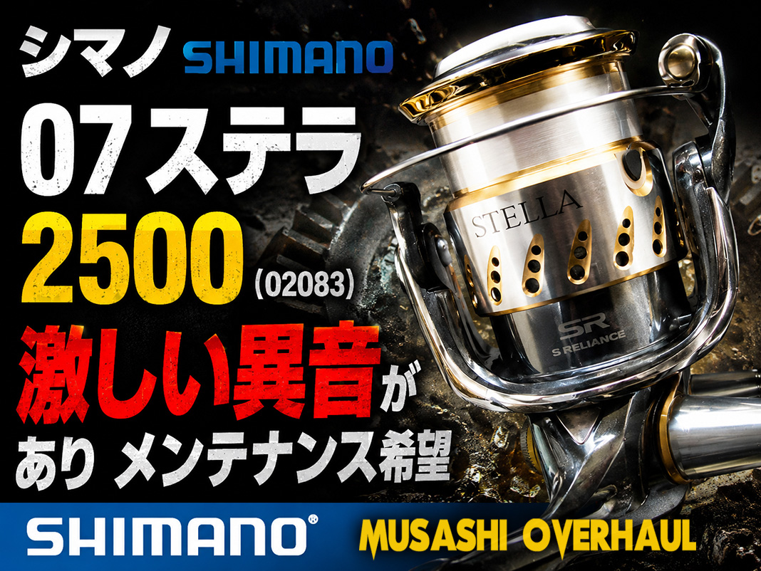 メンテナンス日記】07 ステラ復活！0.1〜0.5mmシム調整とバック