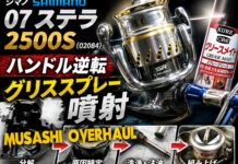 メンテナンス日記#2399:シマノ SHIMANO 07 ステラ 2500S (02084) ハンドル逆転 グリススプレー噴射 シマノ SHIMANO 07 ステラ 2500S (02084) ハンドル逆転修理写真