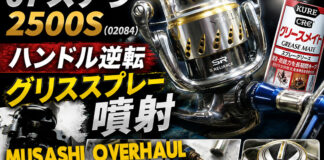 シマノ SHIMANO 07 ステラ 2500S (02084) ハンドル逆転修理写真