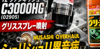 シマノ SHIMANO 12 ヴァンキッシュ C3000HG (02905) グリススプレー噴射 修理写真