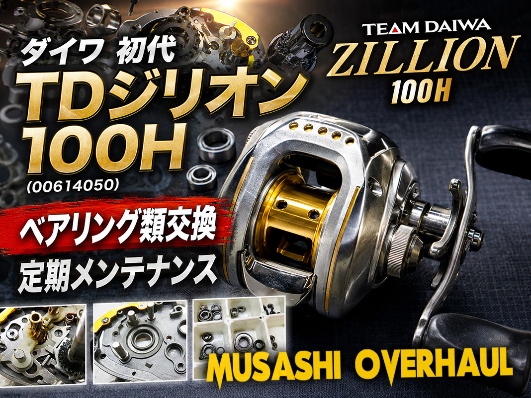 摩耗ベアリングを完全刷新！初代TDジリオン100Hの分解洗浄＆異音解消