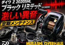 ダイワ Z 2020SHL ブラック リミテッド (613656) 激しい異音修理写真
