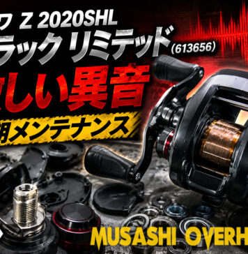 ダイワ Z 2020SHL ブラック リミテッド (613656) 激しい異音修理写真