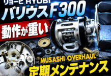 リョービ RYOBI バリウス F300 動作が重い 定期メンテナンス 修理写真