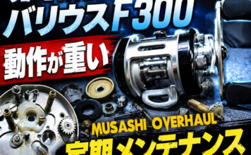 リョービ RYOBI バリウス F300 動作が重い 定期メンテナンス 修理写真