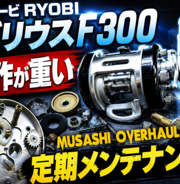 リョービ RYOBI バリウス F300 動作が重い 定期メンテナンス 修理写真