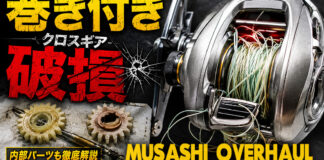 シマノ SHIMANO 09 アルデバランMg 左 (02300) メンテナンス修理写真