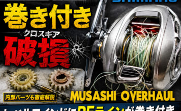 シマノ SHIMANO 09 アルデバランMg 左 (02300) メンテナンス修理写真