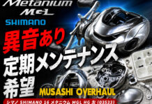 シマノ SHIMANO 16 メタニウム MGL HG 左 (03533) 異音あり修理写真