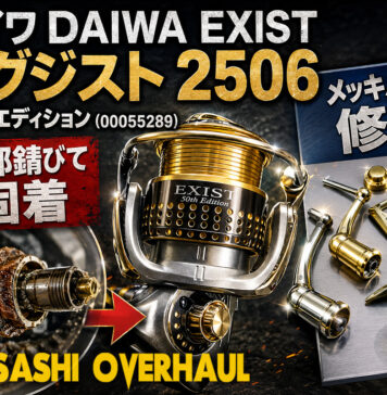 ダイワ DAIWA EXIST イグジスト 2506 50th エディション修理メンテナンス写真