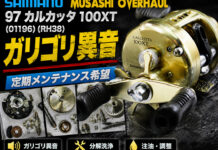 シマノ SHIMANO 97 カルカッタ100xt (01196) (RH38) メンテナンス修理写真