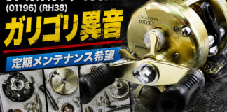 シマノ SHIMANO 97 カルカッタ100xt (01196) (RH38) メンテナンス修理写真