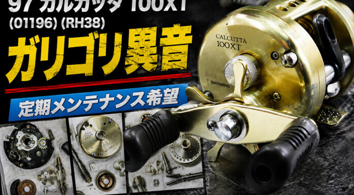 シマノ SHIMANO 97 カルカッタ100xt (01196) (RH38) メンテナンス修理写真