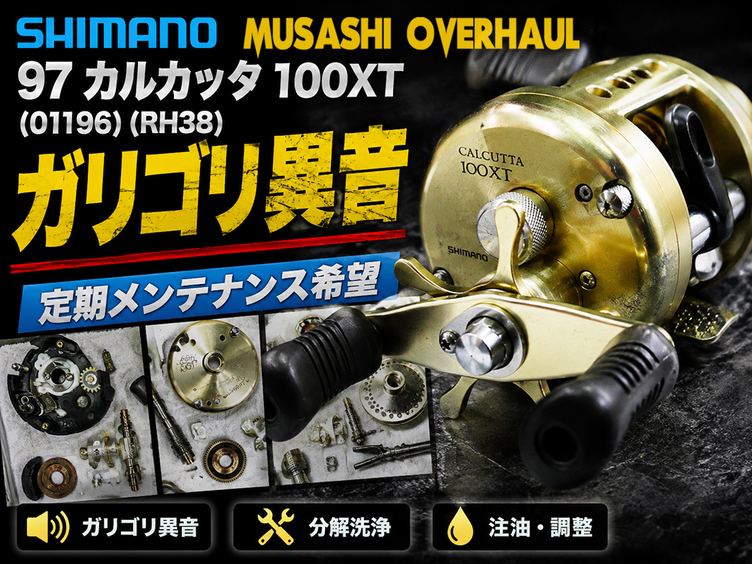 SHIMANO CALCUTTA100XT カルカッタ100XT 良好！ SHIMANO シマノ