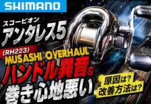 シマノ SHIMANO スコーピオン アンタレス5 (RH223) ハンドル修理写真