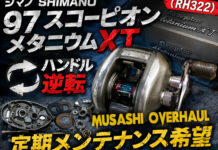 シマノ SHIMANO 97 スコーピオンメタニウムXT (RH322)メンテナンス修理写真