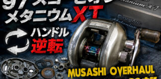 シマノ SHIMANO 97 スコーピオンメタニウムXT (RH322)メンテナンス修理写真