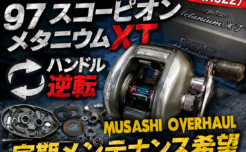 シマノ SHIMANO 97 スコーピオンメタニウムXT (RH322)メンテナンス修理写真