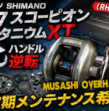 シマノ SHIMANO 97 スコーピオンメタニウムXT (RH322)メンテナンス修理写真