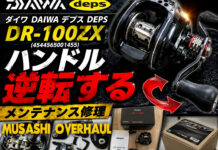 ダイワ DAIWA デプス DEPS DR-100ZX (4544565001455) ハンドル逆転修理写真