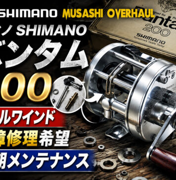 シマノ SHIMANO バンタム 200 レベルワインド故障修理写真