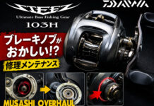 ダイワ DAIWA スティーズ103h (00614060) ブレーキノブがおかしい修理写真