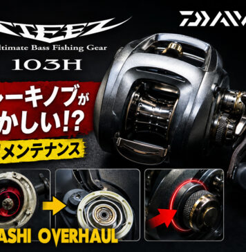 メンテナンス日記#2439:ダイワ DAIWA スティーズ103h (00614060) ブレーキノブがおかしい ダイワ DAIWA スティーズ103h (00614060) ブレーキノブがおかしい修理写真