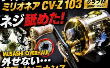 メンテナンス日記#2438:ダイワ DAIWA ミリオネア CV-Z 103 クラブM (00613822) ネジ舐めた外せない 修理メンテナンス ダイワ DAIWA ミリオネア CV-Z 103 クラブM (00613822) ネジ舐めた外せない メンテナンス修理写真