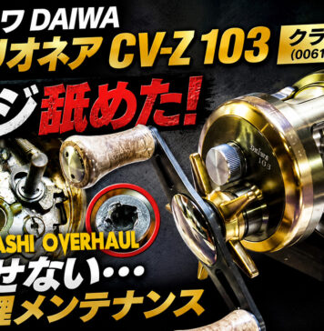 ダイワ DAIWA ミリオネア CV-Z 103 クラブM (00613822) ネジ舐めた外せない メンテナンス修理写真