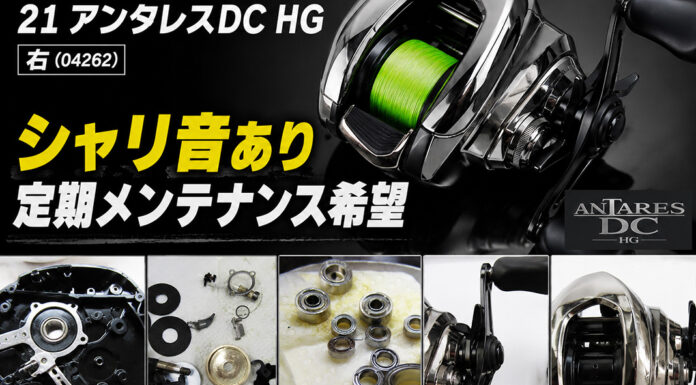 シマノ SHIMANO 21 アンタレスDC HG 右 (04262) シャリ音あり修理写真
