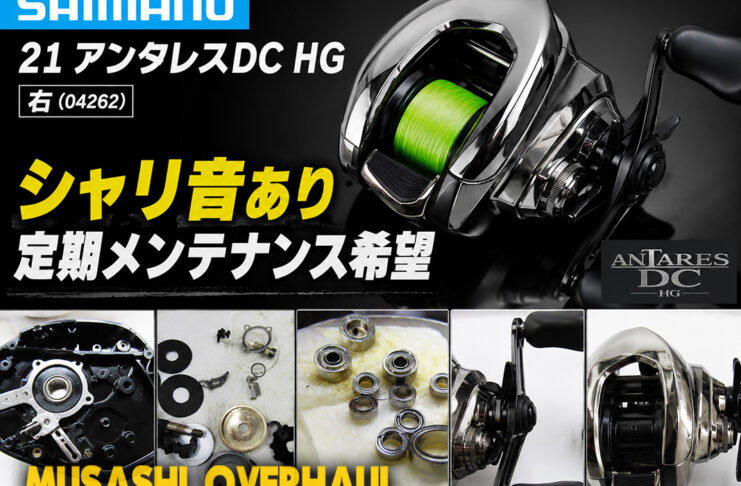 シマノ SHIMANO 21 アンタレスDC HG 右 (04262) シャリ音あり修理写真