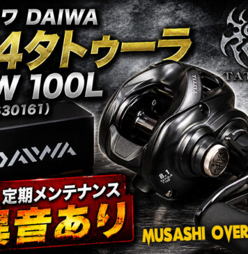 メンテナンス日記#2441:ダイワ DAIWA 24タトゥーラ TW 100L (00630161) 定期メンテナンス異音あり ダイワ DAIWA 24タトゥーラ TW 100L (00630161) 定期メンテナンス 修理写真