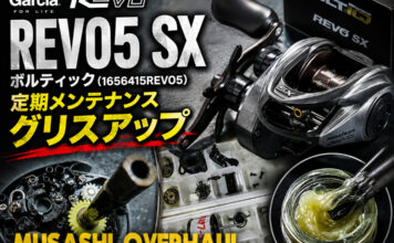 メンテナンス日記#2432:アブガルシア Abu Garcia レボ5 SX ボルティック (1656415REVO5) 定期メンテナンス アブガルシア Abu Garcia レボ5 SX ボルティック修理写真