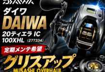 ダイワ DAIWA 20ティエラ IC 100XHL (277334) 定期メンテンス修理写真