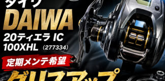 ダイワ DAIWA 20ティエラ IC 100XHL (277334) 定期メンテンス修理写真