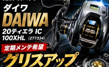 ダイワ DAIWA 20ティエラ IC 100XHL (277334) 定期メンテンス修理写真