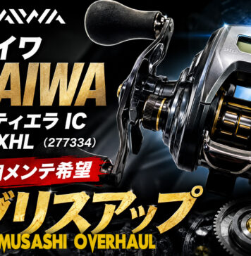 メンテナンス日記#2433:ダイワ DAIWA 20ティエラ IC 100XHL (277334) 定期メンテ希望 グリスアップ ダイワ DAIWA 20ティエラ IC 100XHL (277334) 定期メンテンス修理写真