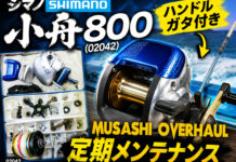 シマノ SHIMANO 06 小舟800 (02042) ハンドル ガタ付き修理写真