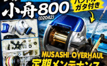 シマノ SHIMANO 06 小舟800 (02042) ハンドル ガタ付き修理写真