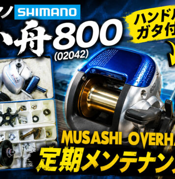シマノ SHIMANO 06 小舟800 (02042) ハンドル ガタ付き修理写真