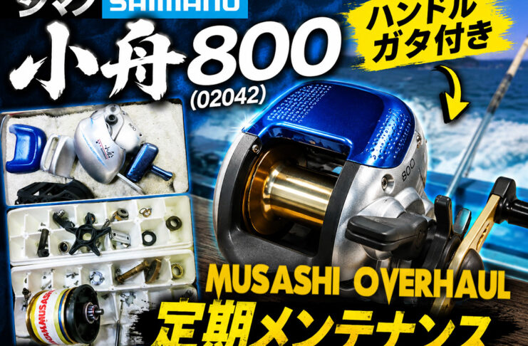 メンテナンス日記#2427:シマノ SHIMANO 06 小舟800 (02042) ハンドル ガタ付き 定期メンテナンス シマノ SHIMANO 06 小舟800 (02042) ハンドル ガタ付き修理写真