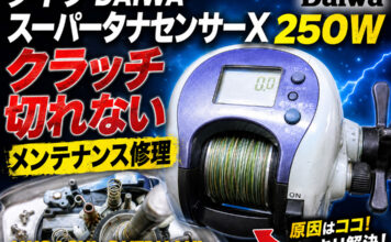 ダイワ DAIWA 99スーパータナセンサーX 250W (00614700) クラッチ切れない修理写真